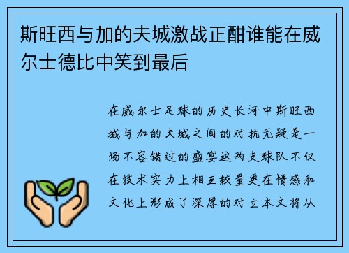 斯旺西与加的夫城激战正酣谁能在威尔士德比中笑到最后